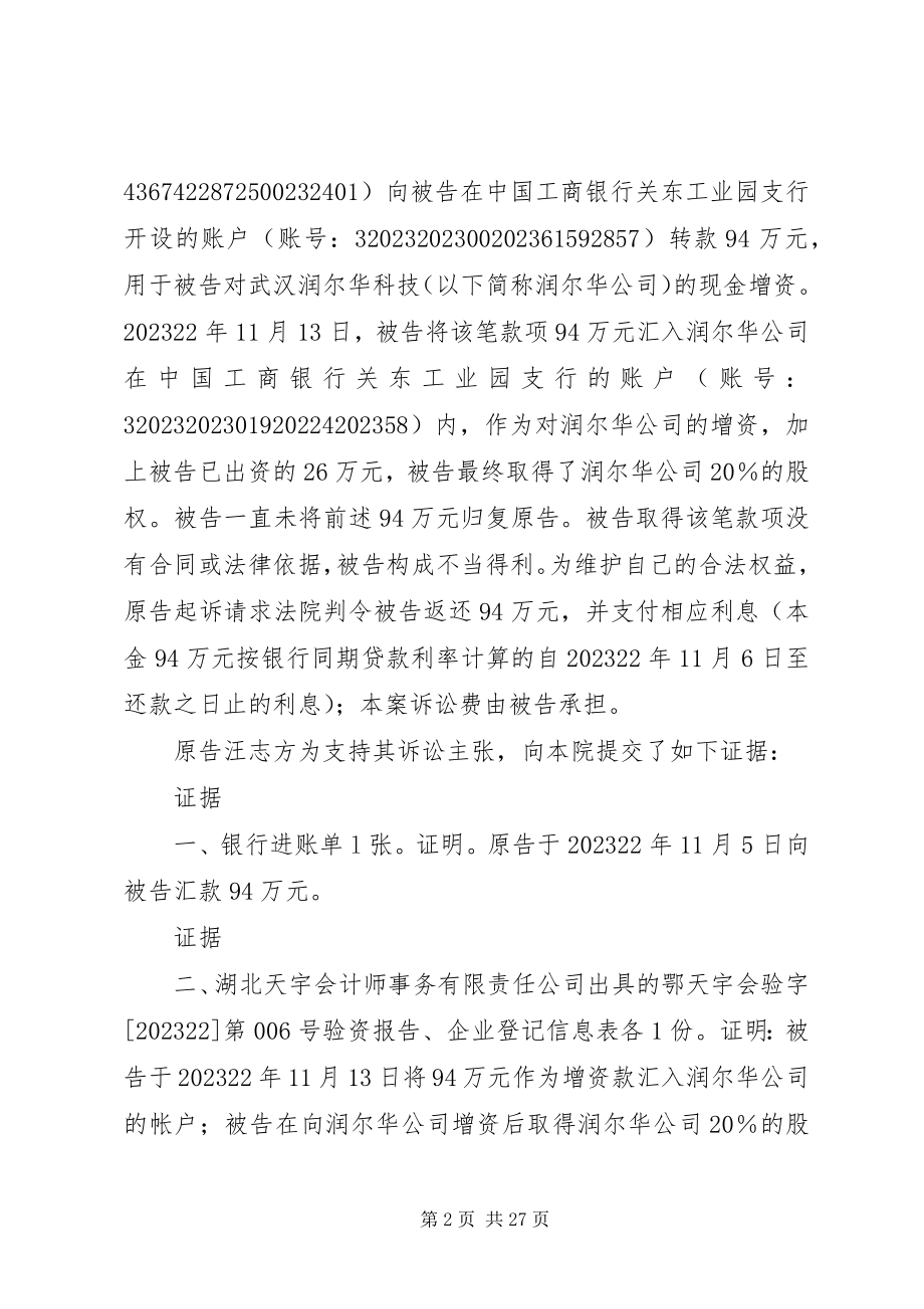 2023年夏明桂案上诉再审文书.docx_第2页