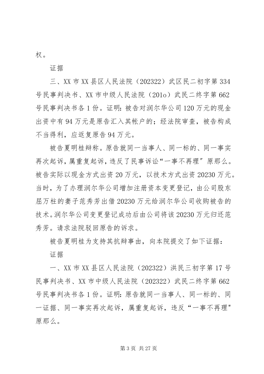 2023年夏明桂案上诉再审文书.docx_第3页