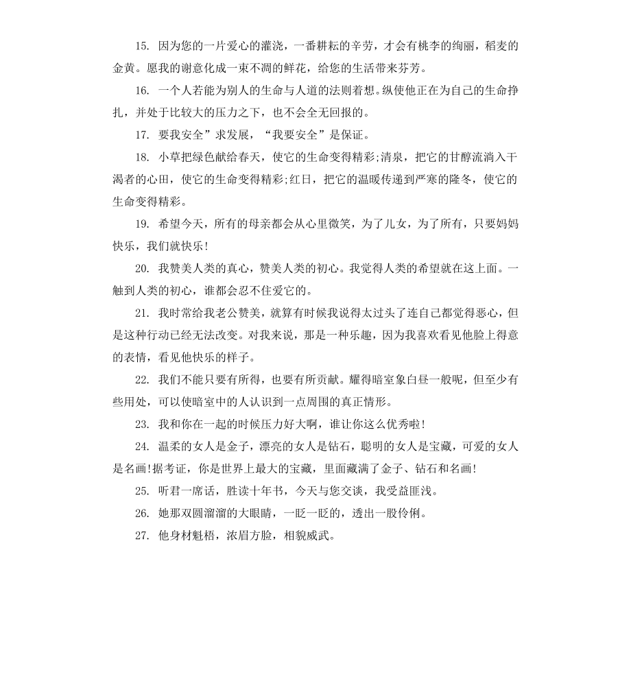 称赞赠言语录80句.docx_第2页