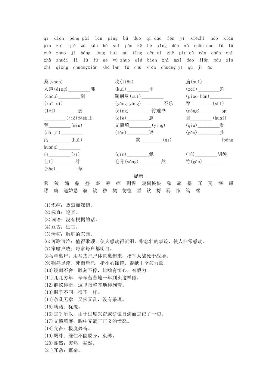 2023年中考语文总复习单元复习七年级下册现代文内容梳理.docx_第2页