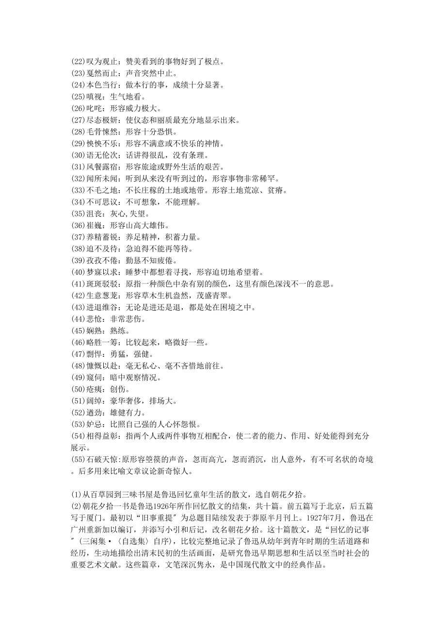 2023年中考语文总复习单元复习七年级下册现代文内容梳理.docx_第3页