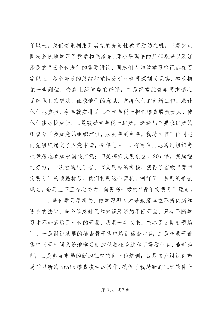 2023年税务局思想政治工作研讨讲话稿.docx_第2页