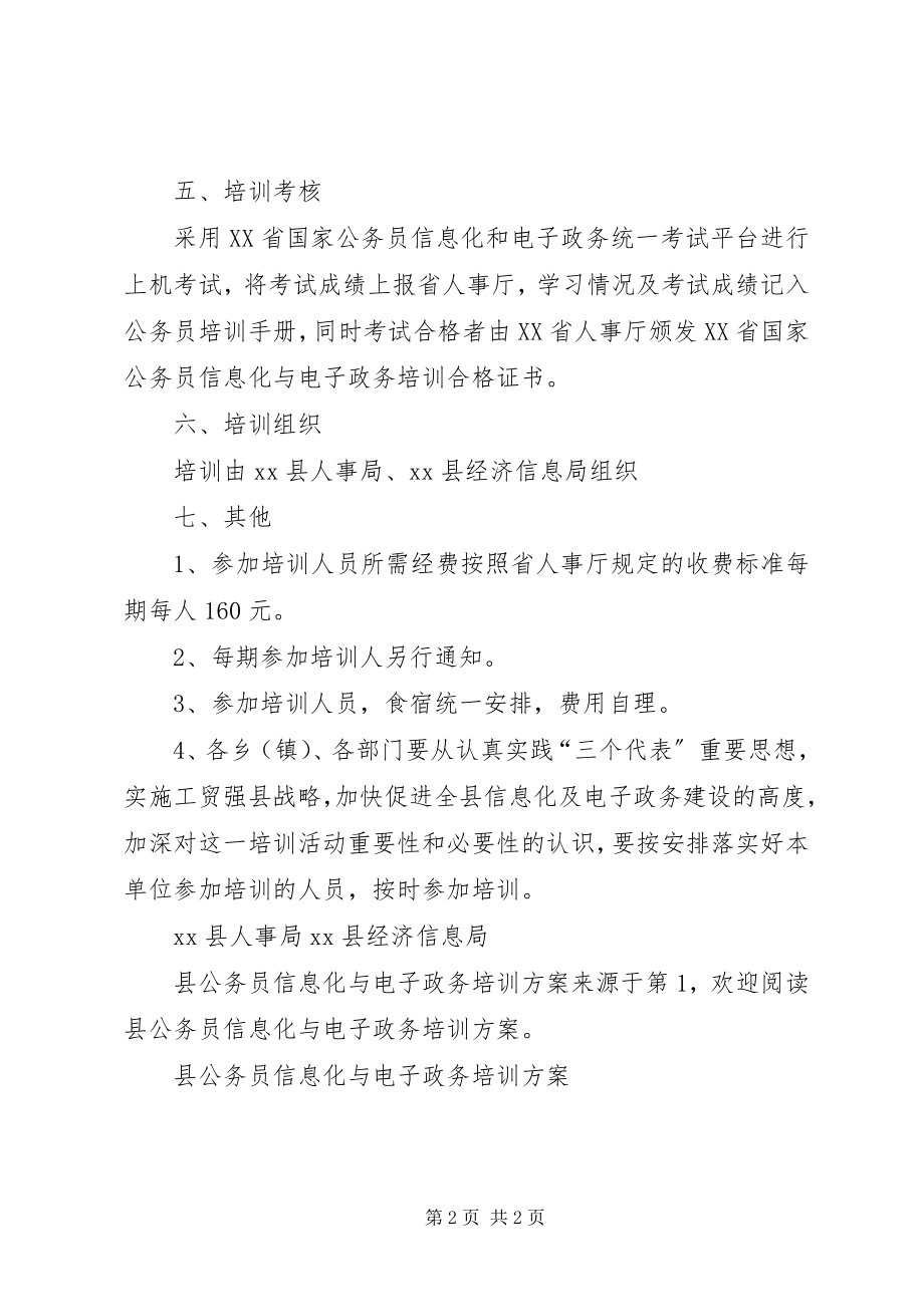 2023年县公务员信息化与电子政务培训计划.docx_第2页