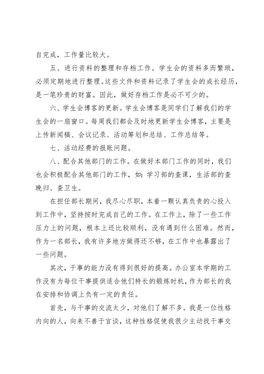 2023年大学年级办公室工作总结.docx_第2页