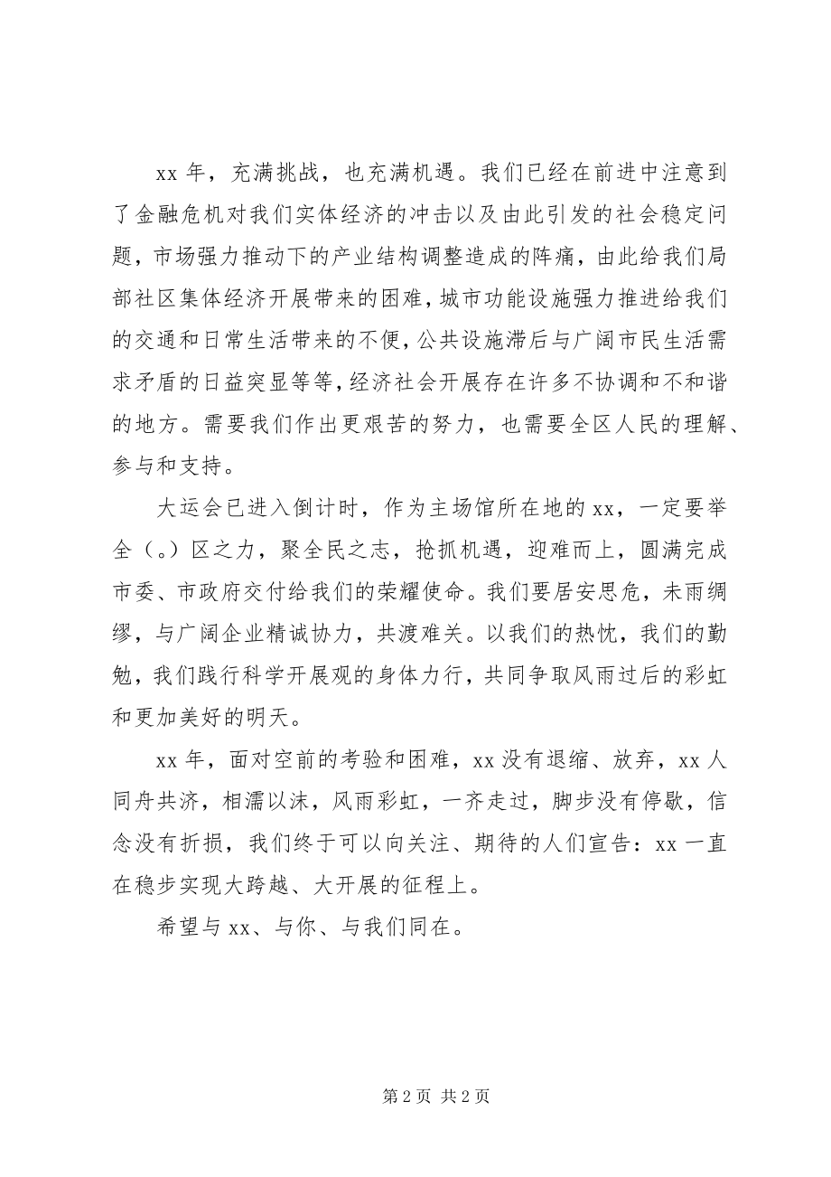 2023年区委书记新年致辞.docx_第2页