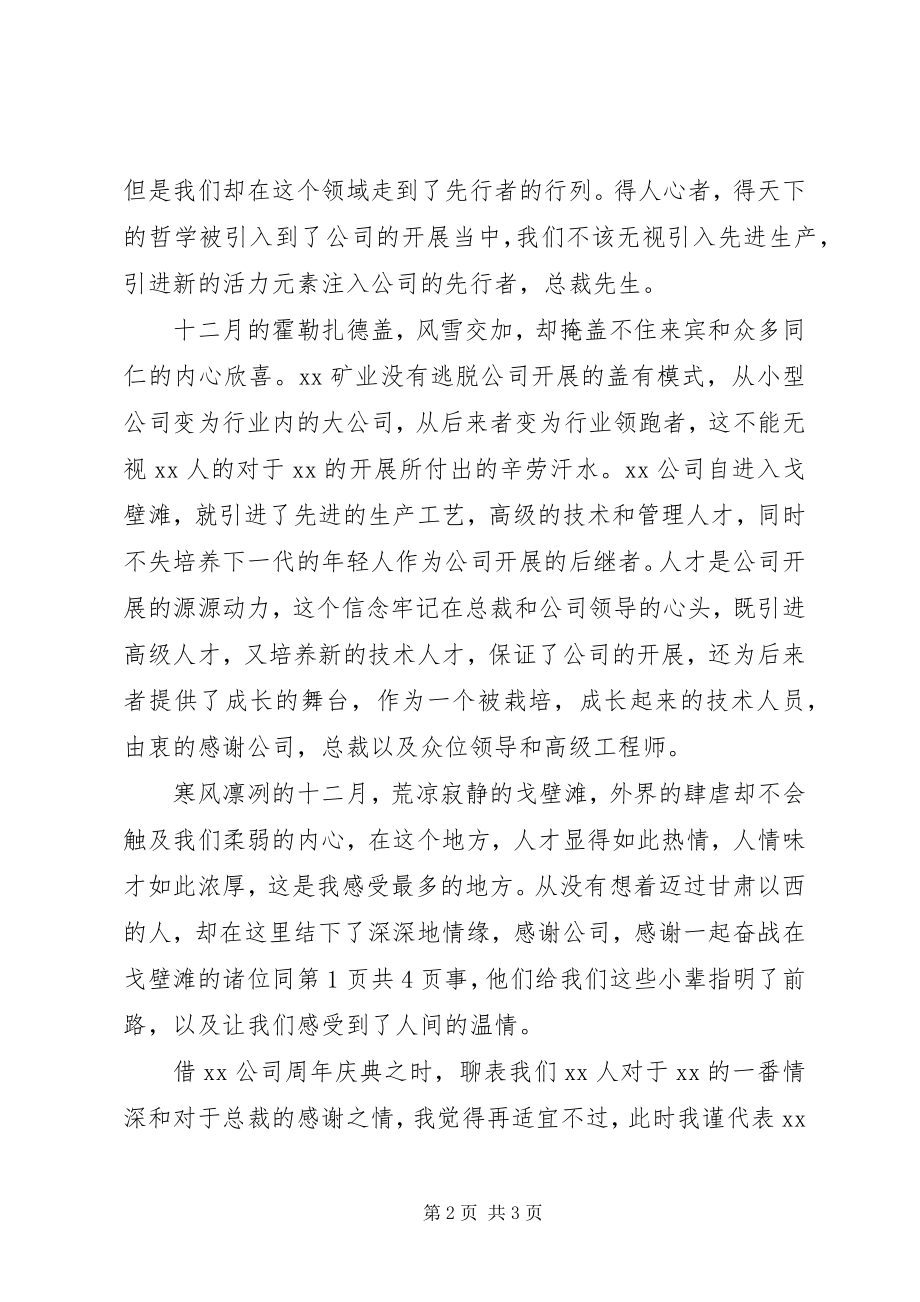 2023年公司年度表彰大会讲话稿与公司年终致辞致辞稿.docx_第2页