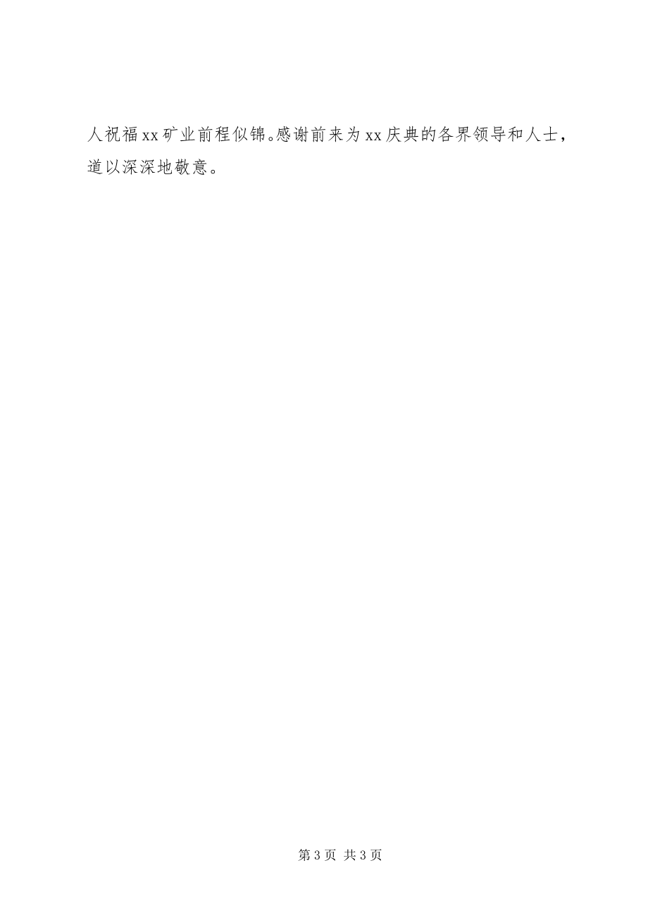 2023年公司年度表彰大会讲话稿与公司年终致辞致辞稿.docx_第3页