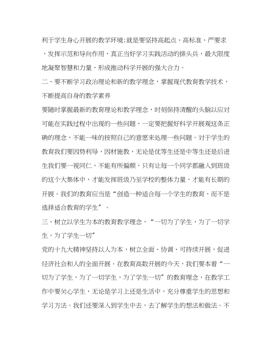 2023年党员教师理论学习心得体会.docx_第2页