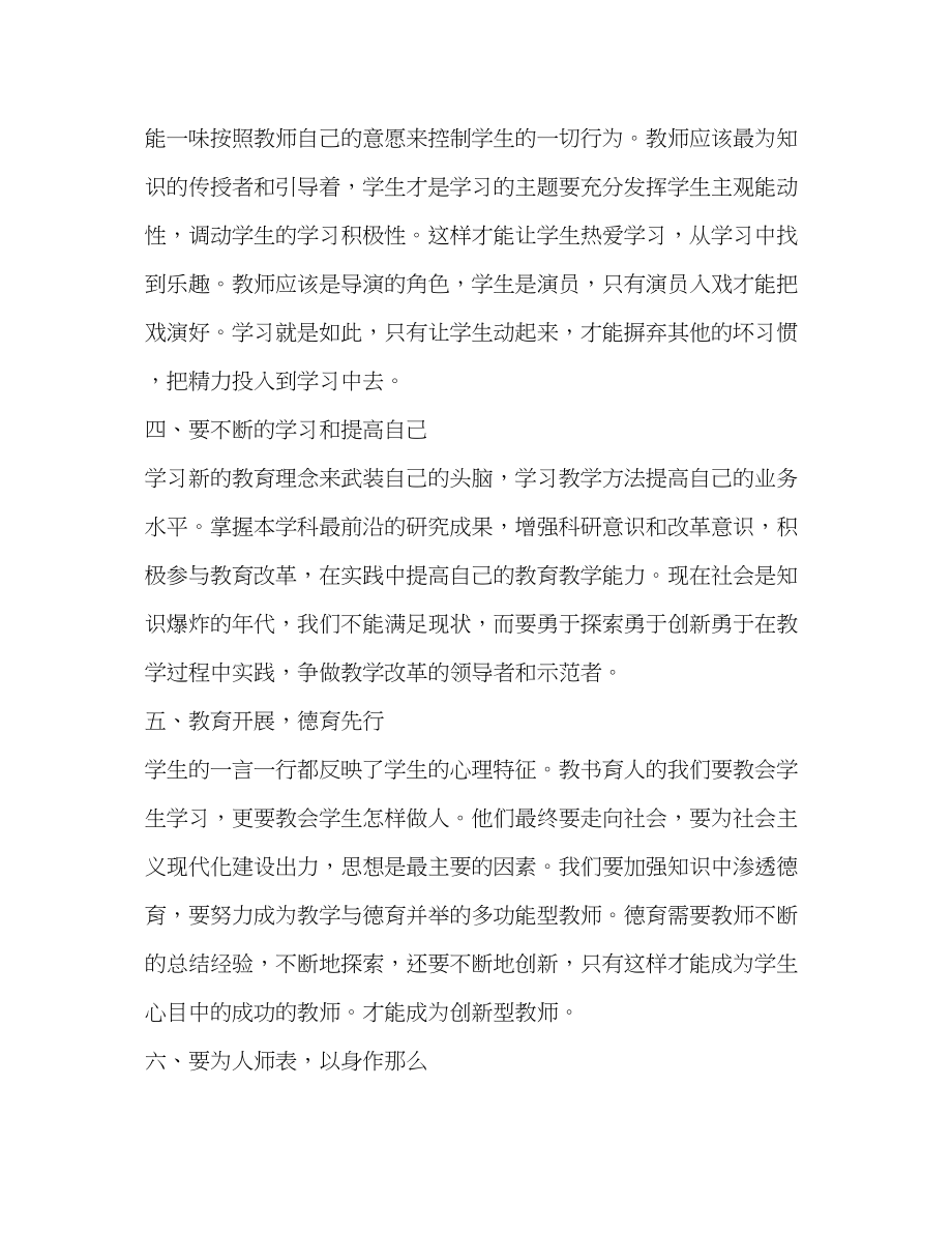 2023年党员教师理论学习心得体会.docx_第3页