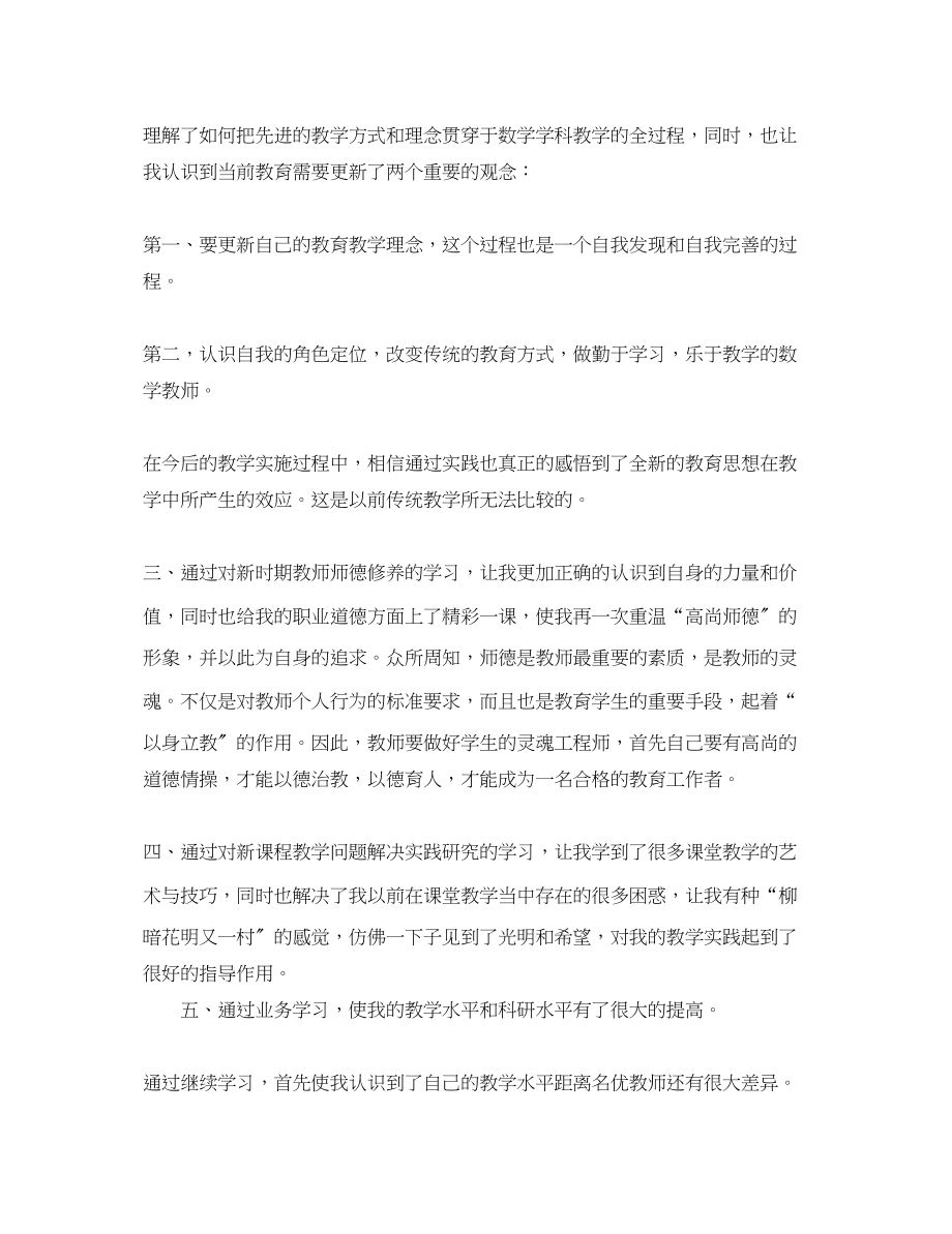 2023年教师继续教育学习心得体会3.docx_第2页