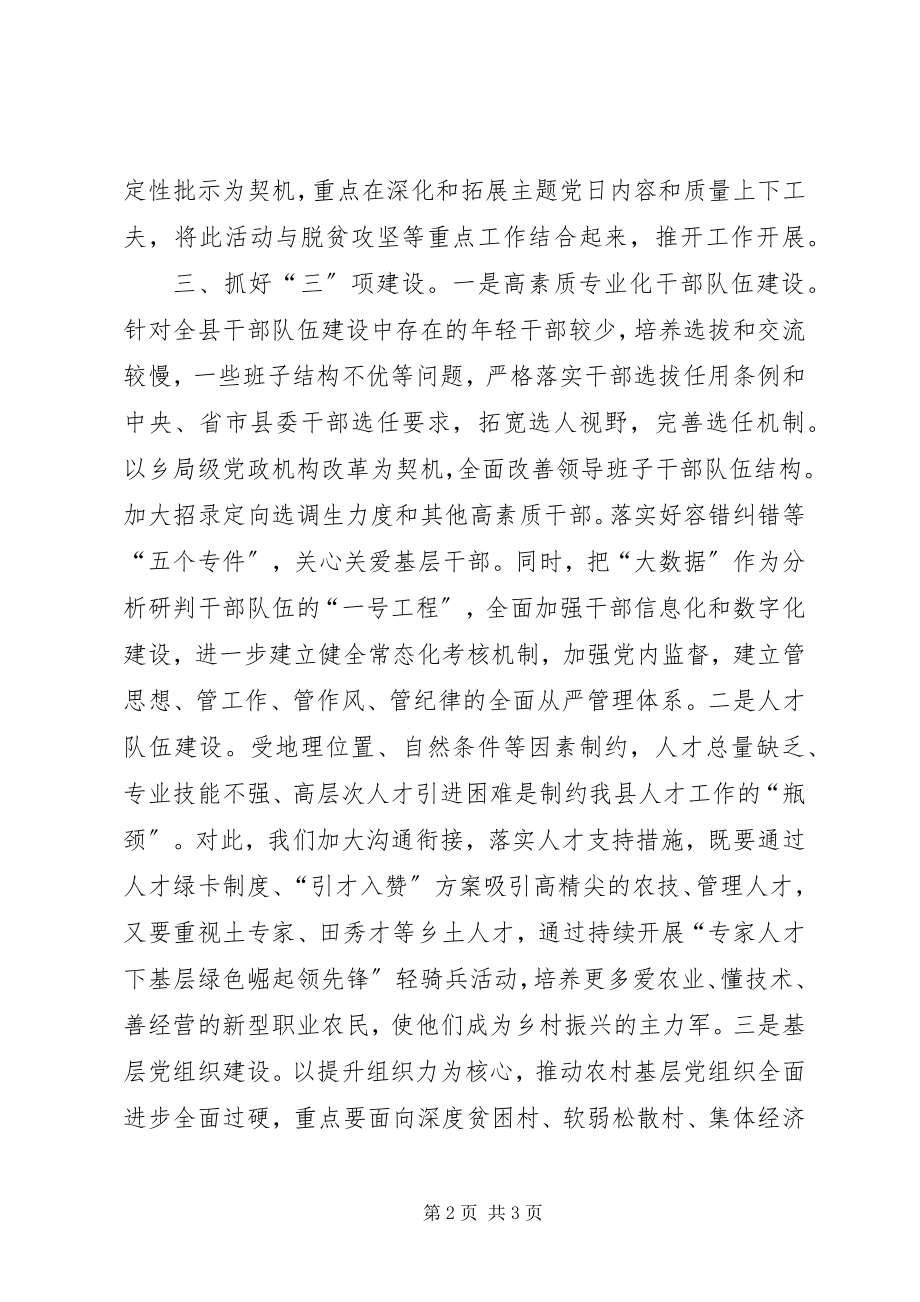 2023年围绕中心突出特色全面提升组织工作水平.docx_第2页