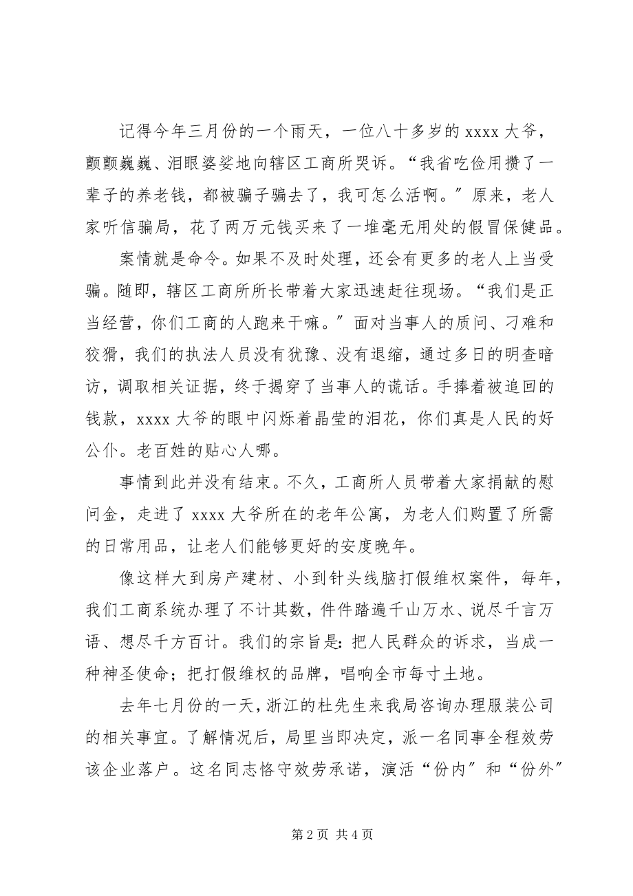 2023年工商局个人演讲稿.docx_第2页