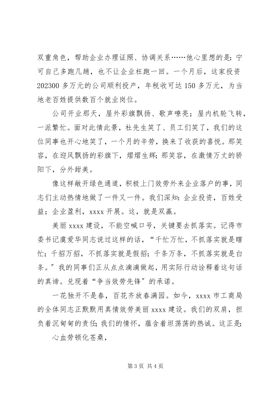 2023年工商局个人演讲稿.docx_第3页