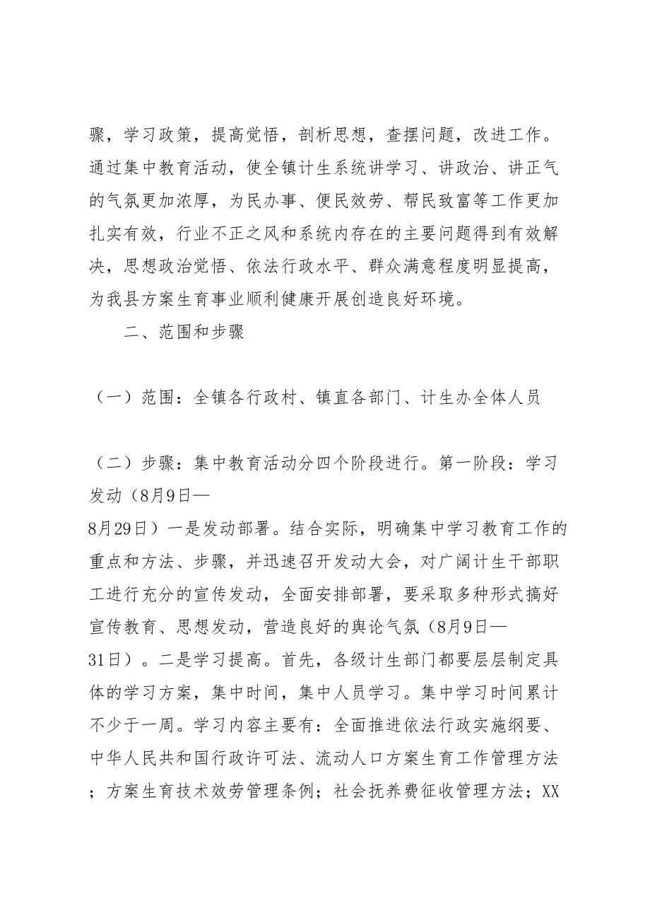 2023年城关镇依法行政集中教育活动实施方案 2.doc_第2页