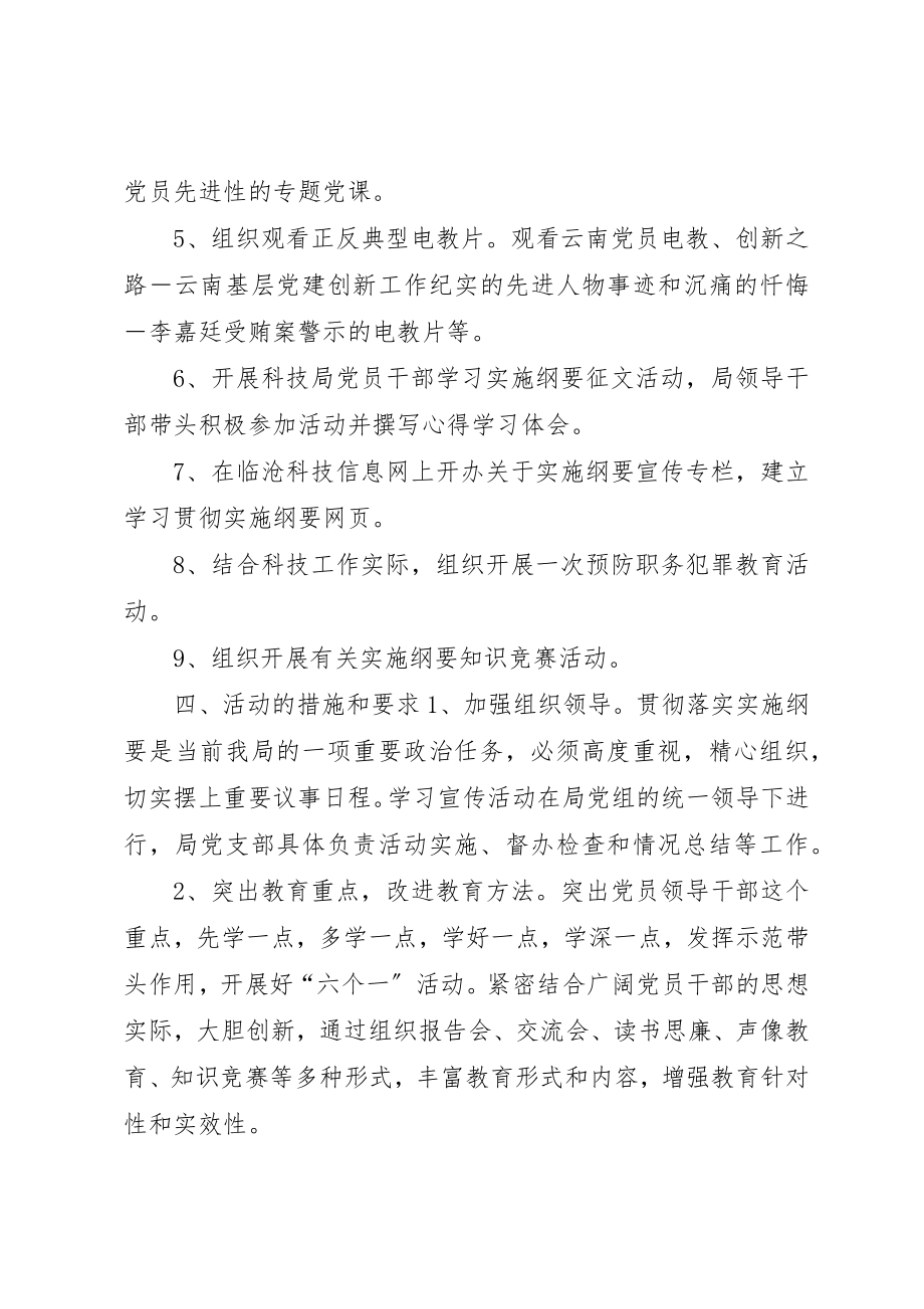 2023年党风廉政教育月活动实施方案.docx_第2页