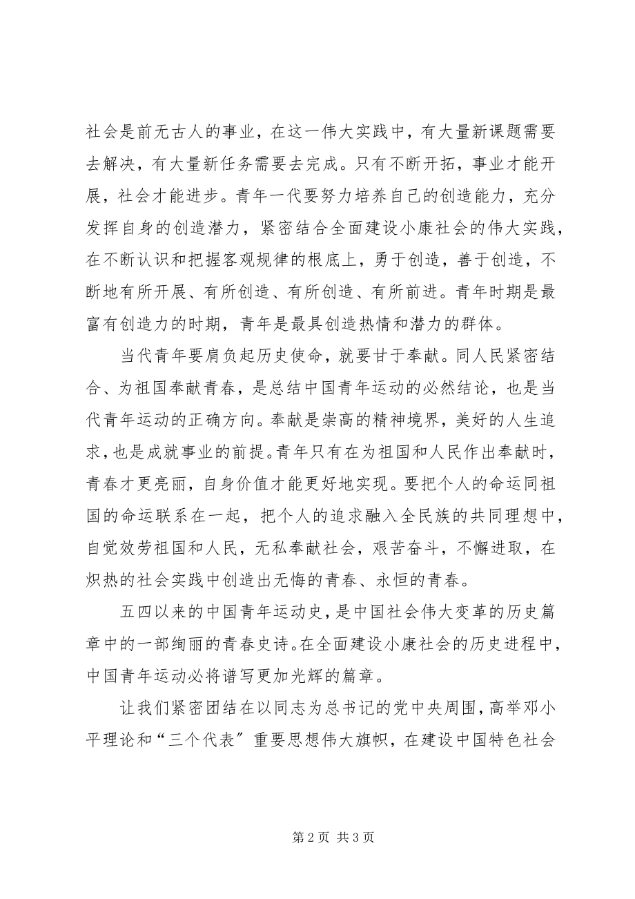 2023年弘扬五四精神学习体会.docx_第2页