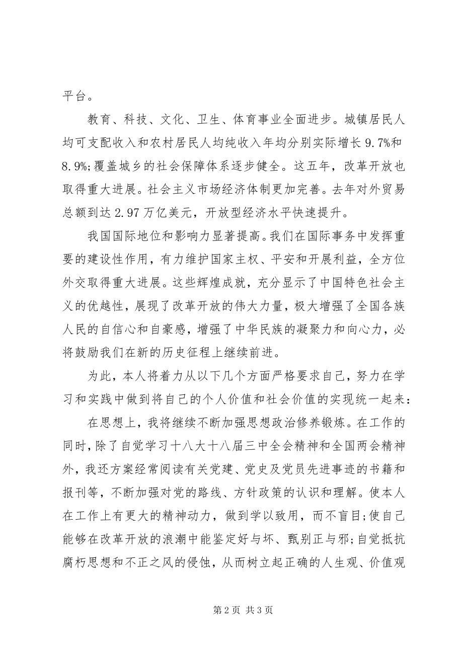 2023年学习两会精神心得体会提高自己的思想觉悟.docx_第2页