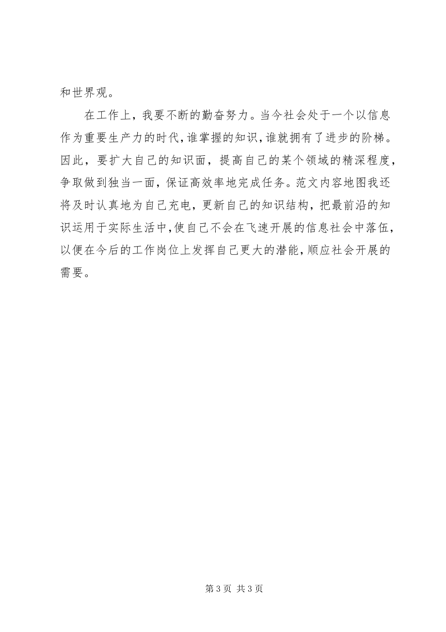 2023年学习两会精神心得体会提高自己的思想觉悟.docx_第3页