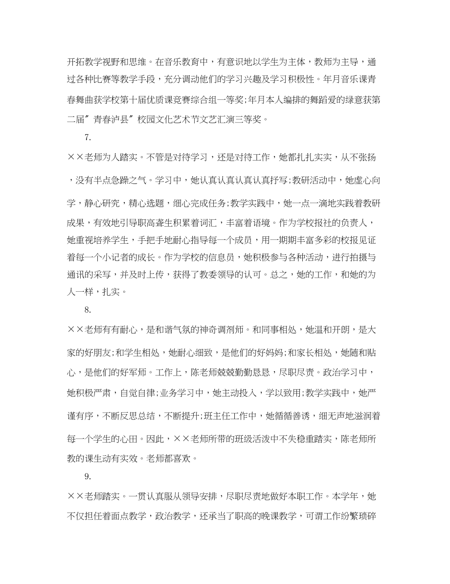 2023年对新教师评语.docx_第3页