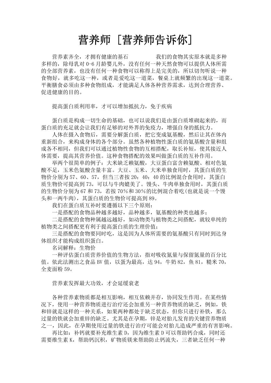 2023年营养师营养师告诉你.doc_第1页