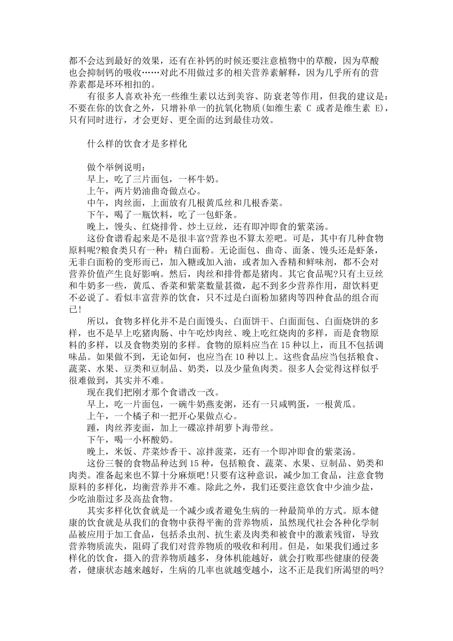 2023年营养师营养师告诉你.doc_第2页