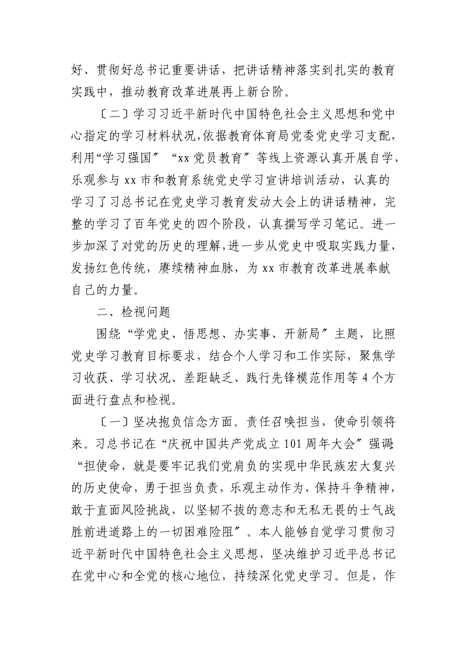 2023年教育系统个人党史学习教育对照检查情况剖析材料.doc_第2页