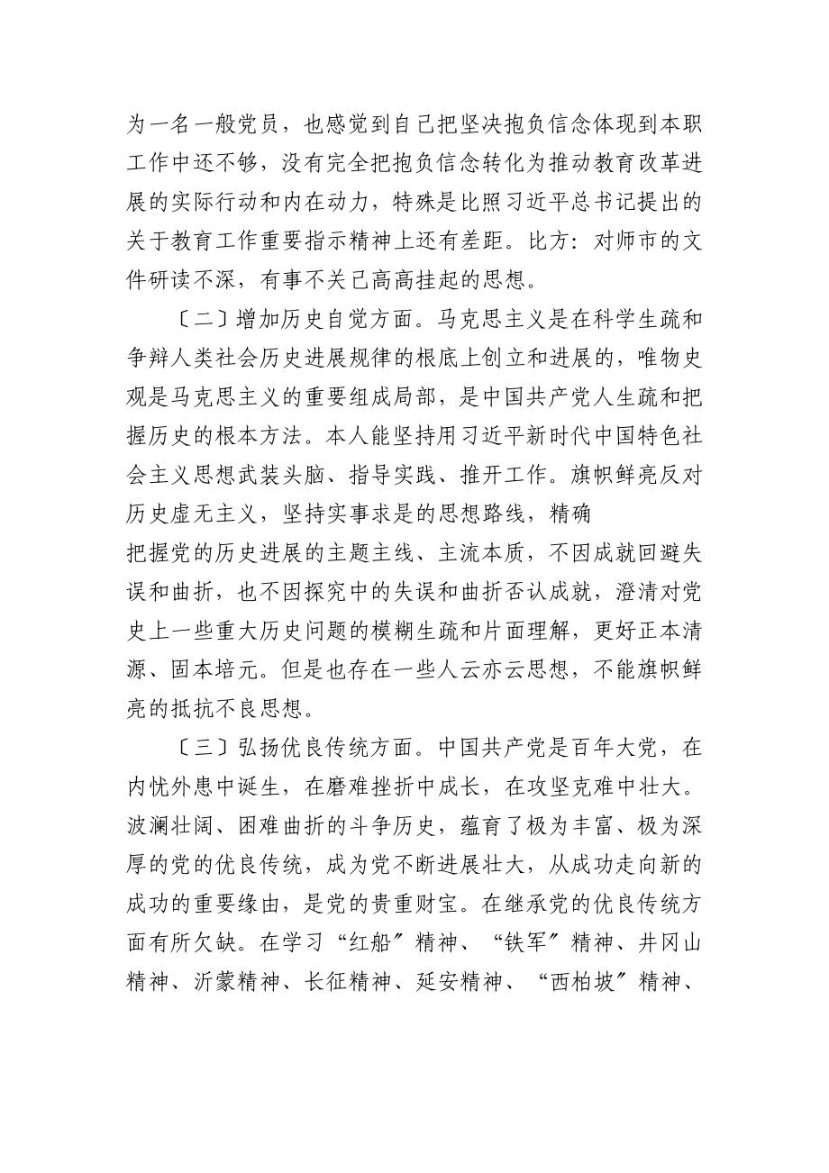 2023年教育系统个人党史学习教育对照检查情况剖析材料.doc_第3页