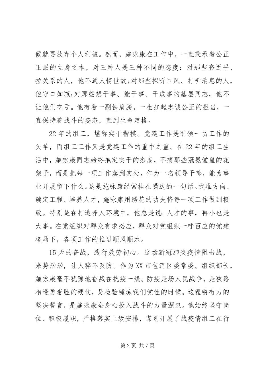 2023年基层干部抗击疫情学习心得体会5篇.docx_第2页