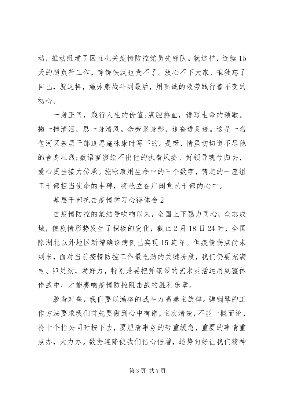 2023年基层干部抗击疫情学习心得体会5篇.docx_第3页