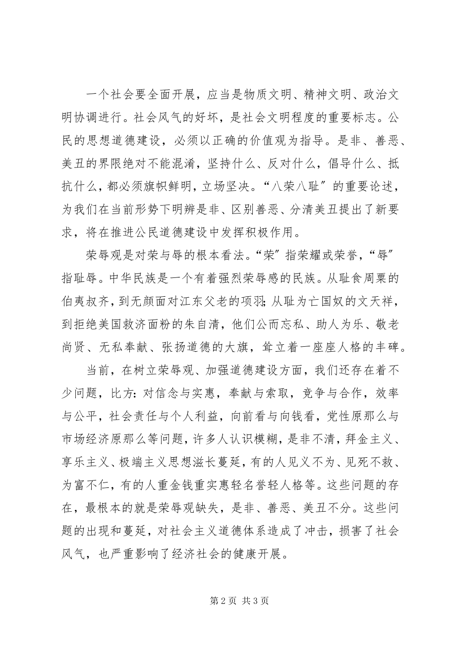 2023年使命教育第三专题教育心得体会.docx_第2页