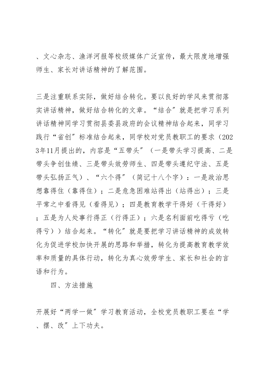 2023年两学一做学习教育中开展比学赶超活动实施方案 2新编.doc_第3页