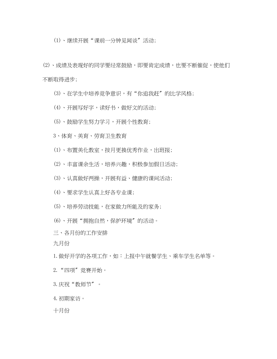 2023年小学三级少先队工作计划模板三篇.docx_第2页