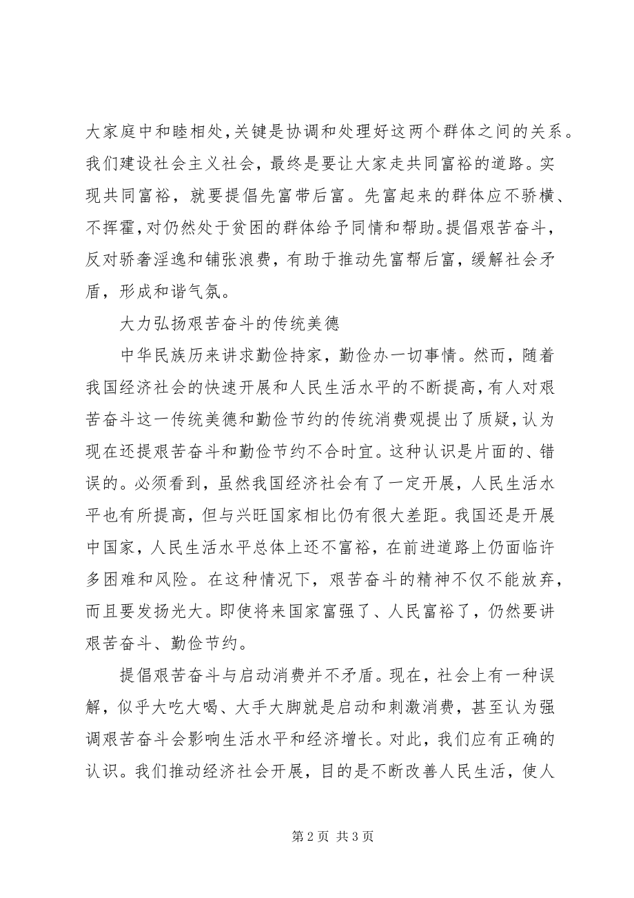 2023年以艰苦奋斗为荣心得体会.docx_第2页