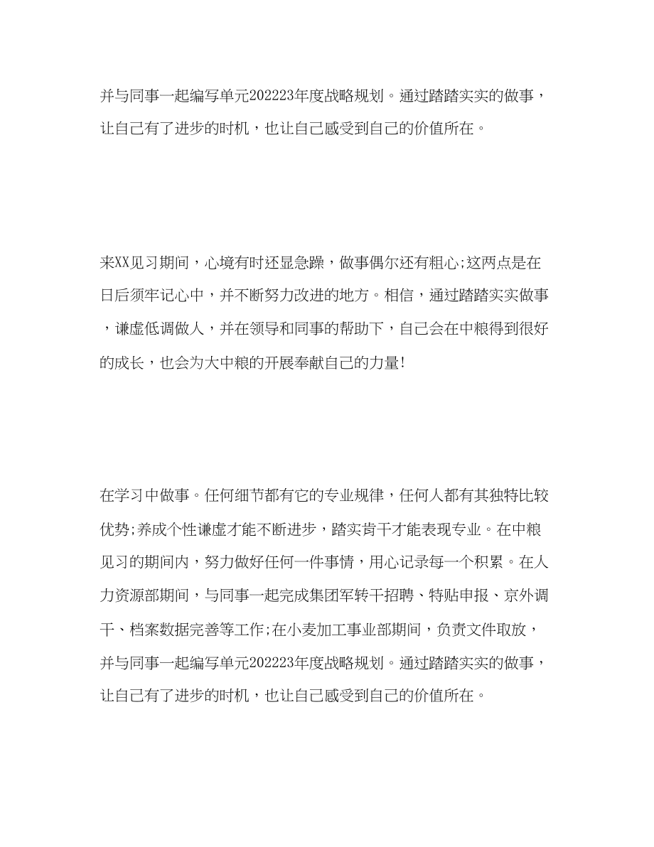 2023年实习学生自我总结.docx_第3页