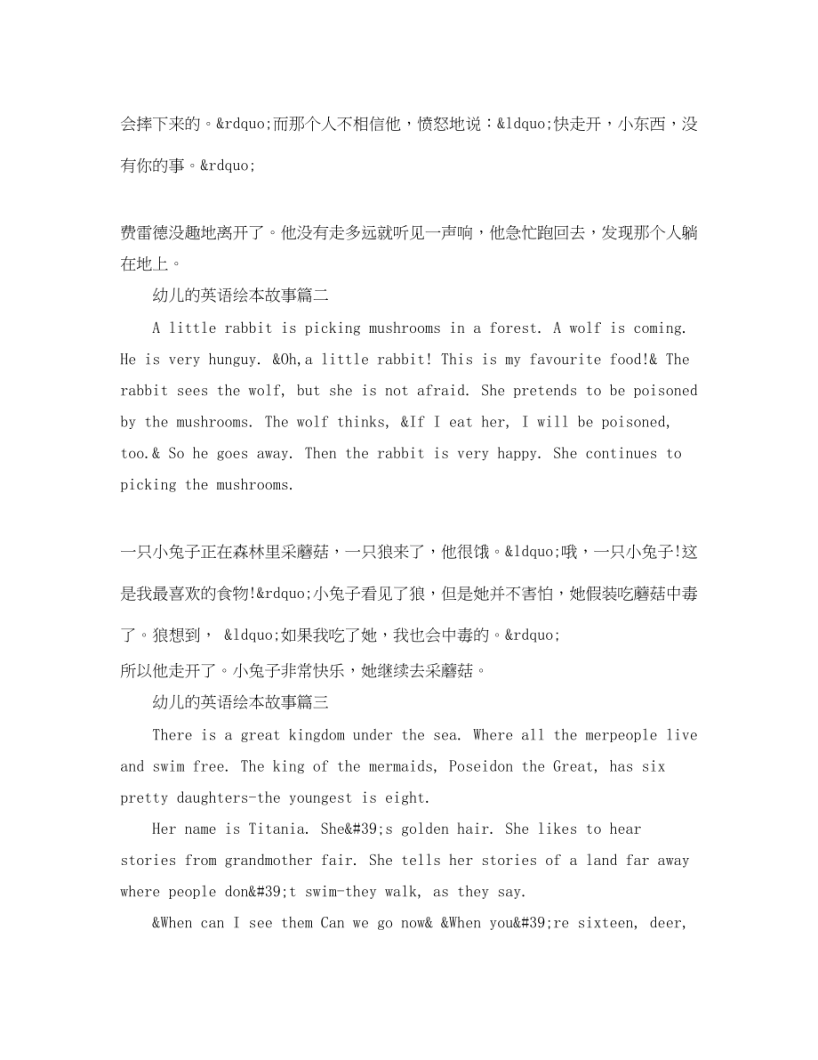 2023年英语绘本故事.docx_第2页