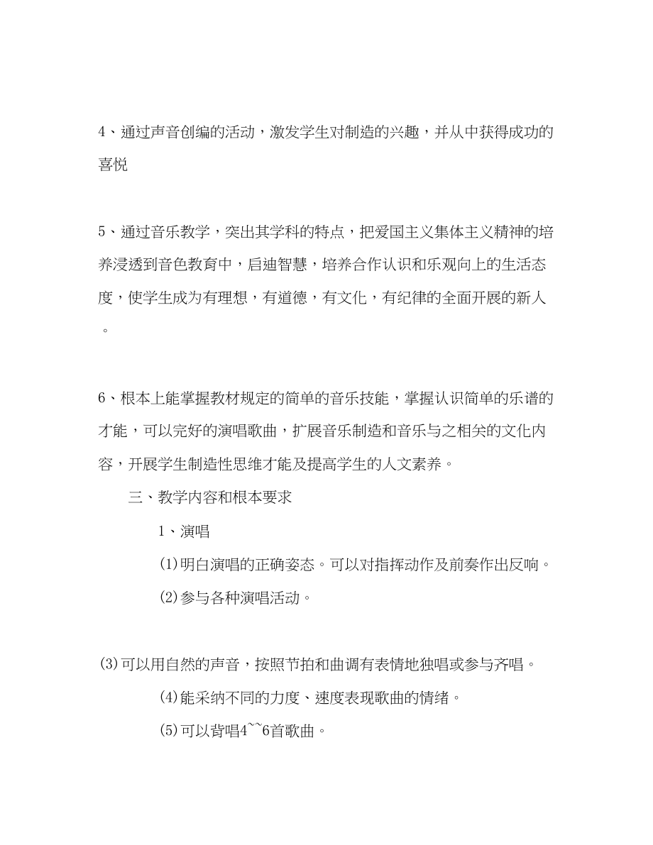 2023年三级音乐的教学工作计划.docx_第2页