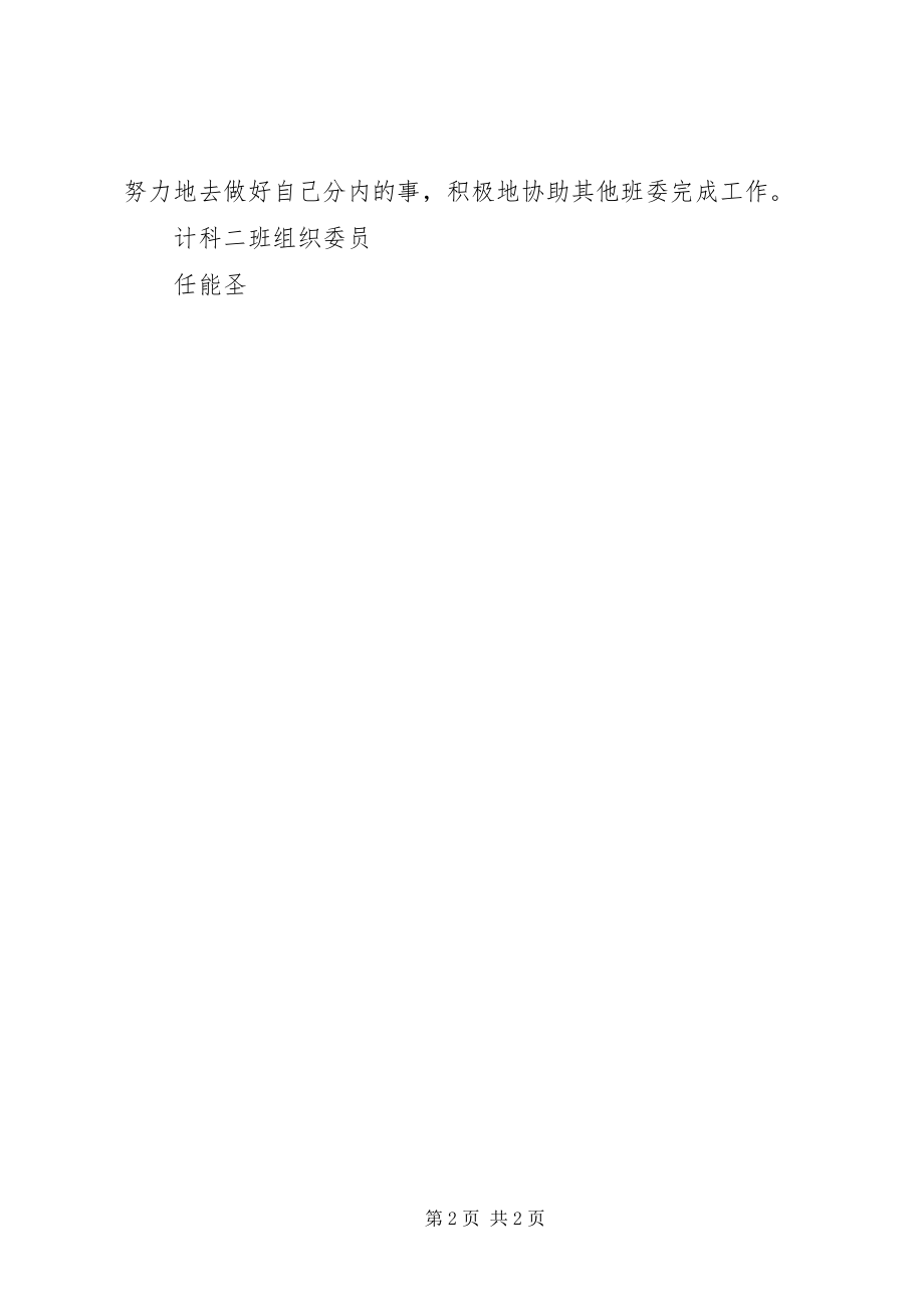 2023年组织委员工作计划总结.docx_第2页