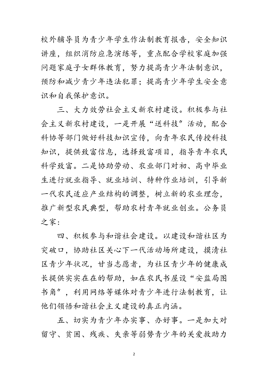 2023年总结科学发展观关心下一代工作计划范文.doc_第2页