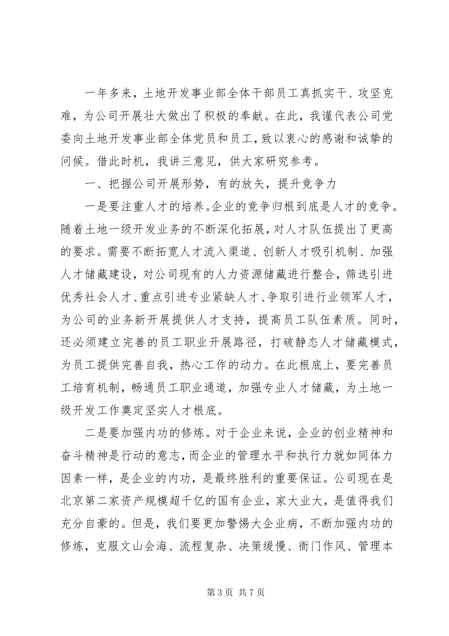 2023年公司土地开发事业部党总支成立大会致辞.docx_第3页