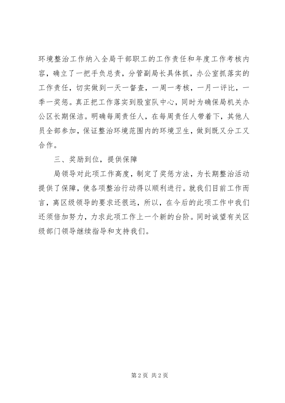 2023年上半年城乡环境综治工作总结.docx_第2页