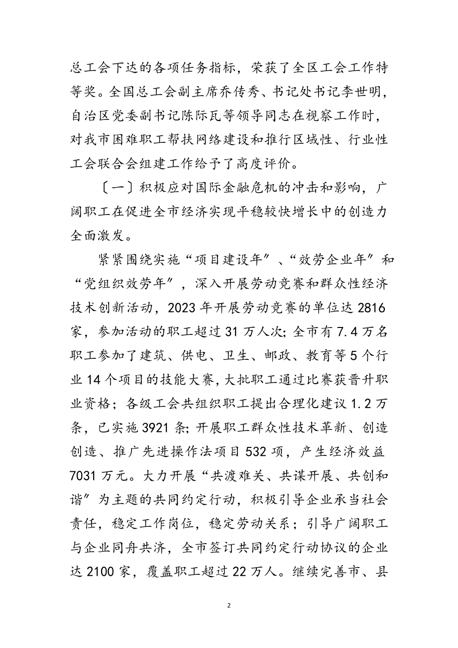 2023年工会领导在职工发展大会发言范文.doc_第2页