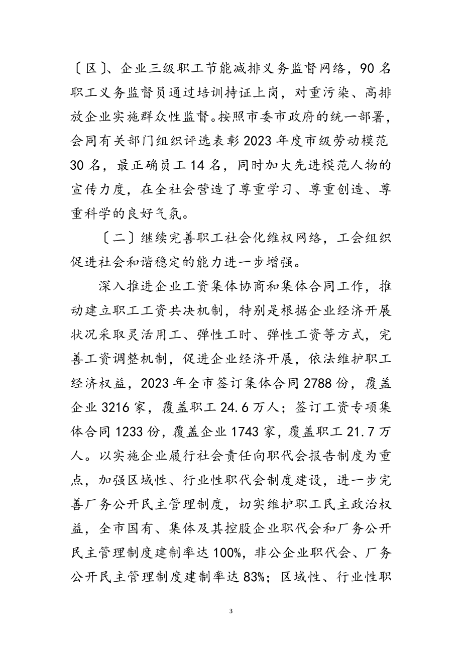 2023年工会领导在职工发展大会发言范文.doc_第3页