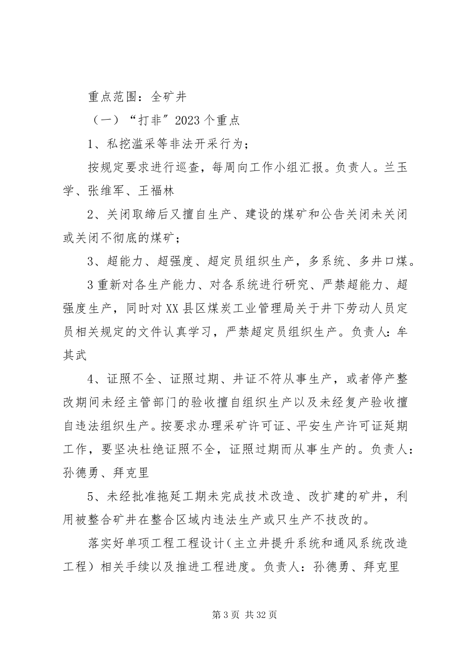 2023年广源煤矿打非治违专项行动实施方案.docx_第3页