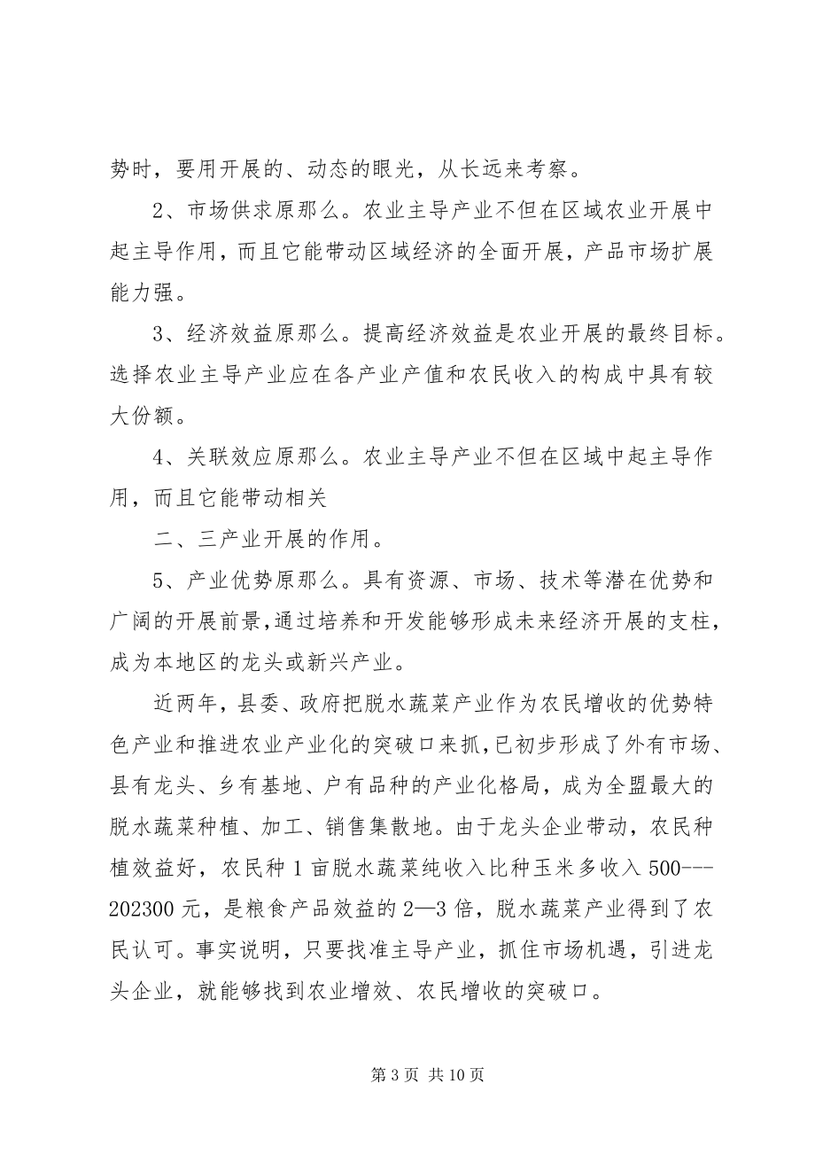 2023年对我县推进农业产业化的几点思考.docx_第3页