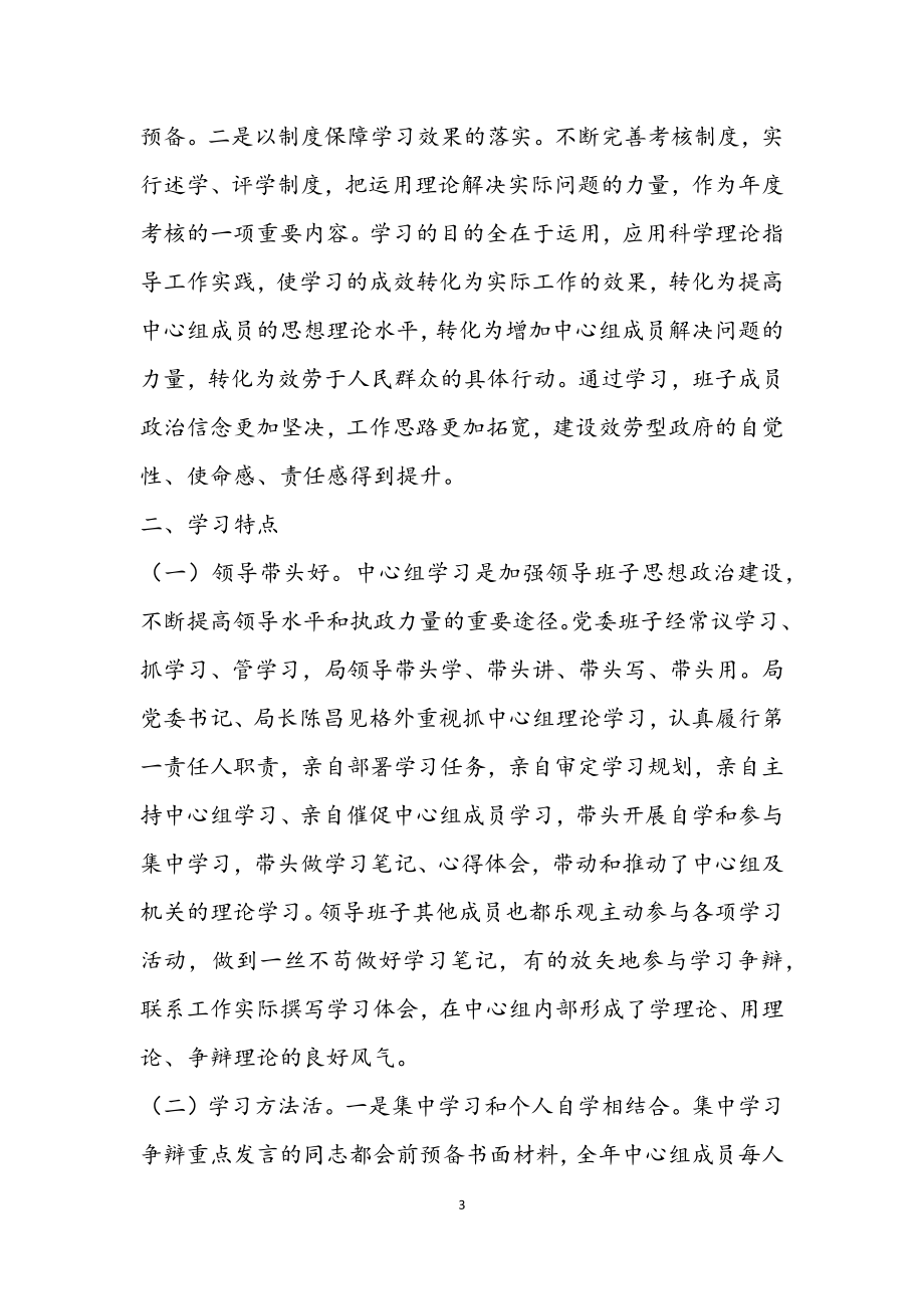 2023年党委中心组理论学习工作总结.docx_第3页