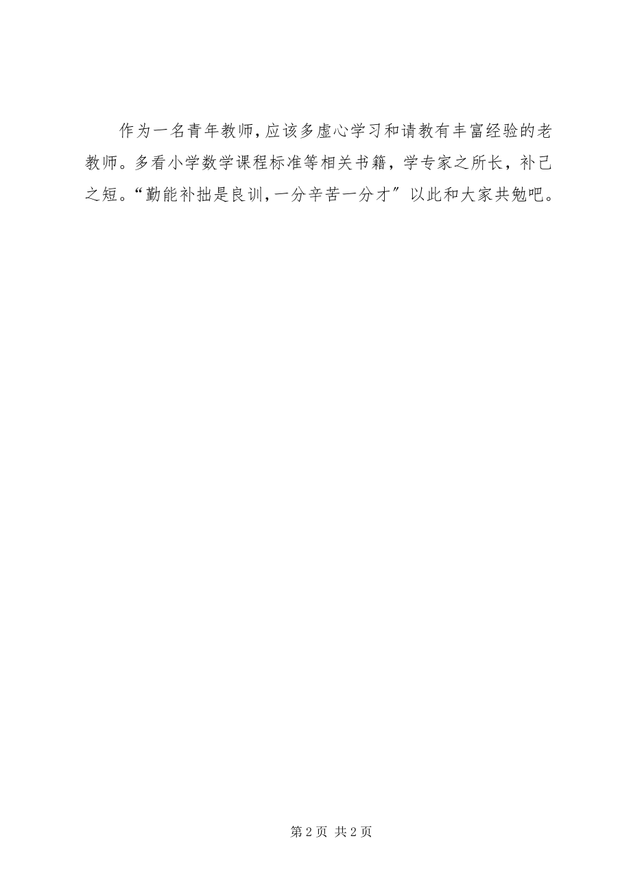 2023年专家进课堂评议促发展心得体会.docx_第2页