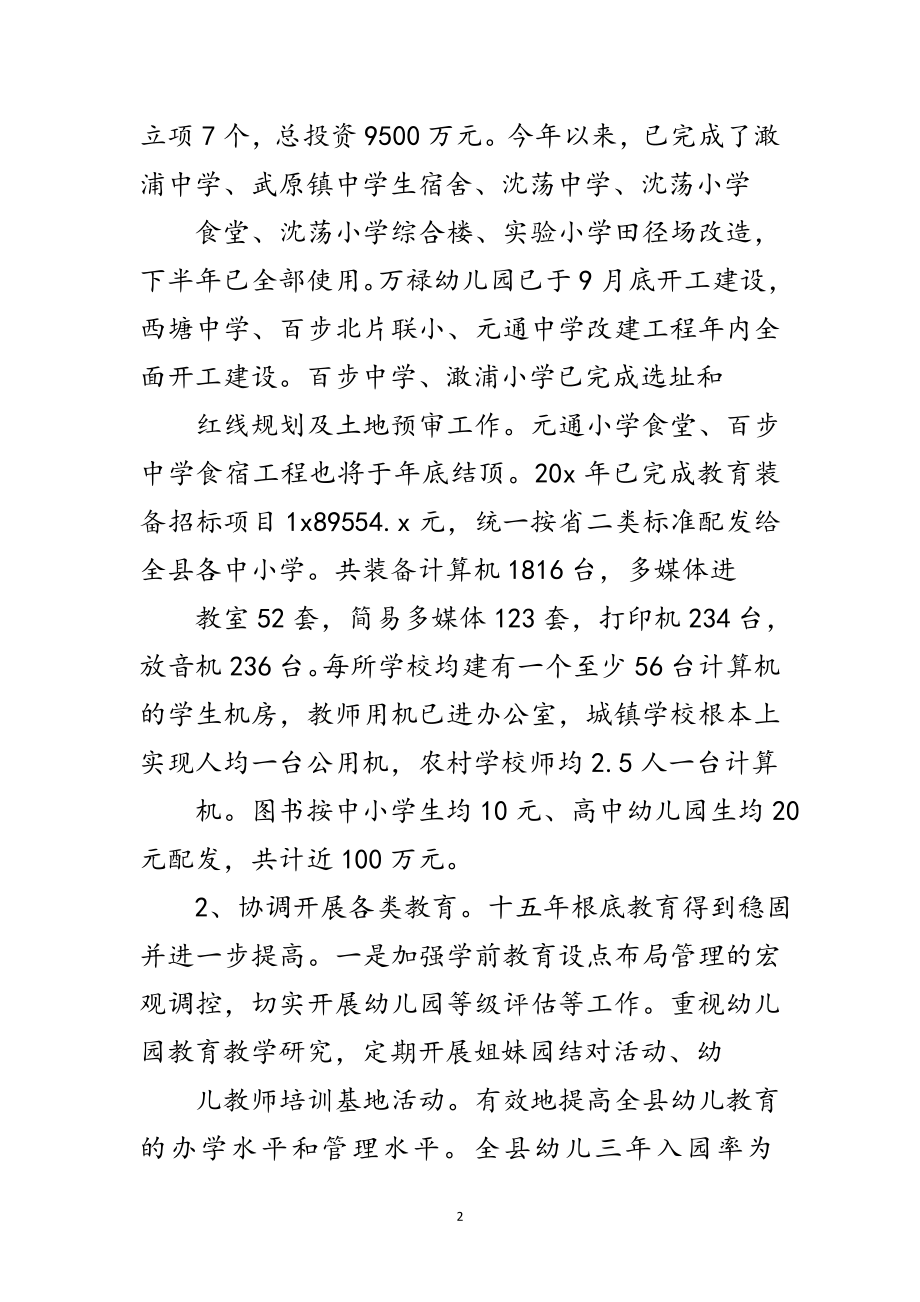 2023年教育局落实科学发展观发展总结范文.doc_第2页