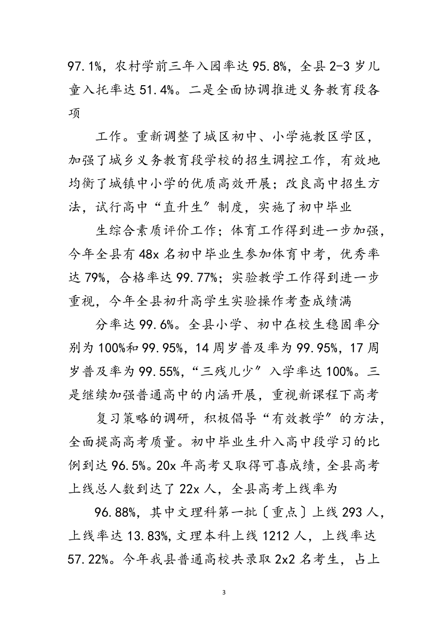 2023年教育局落实科学发展观发展总结范文.doc_第3页