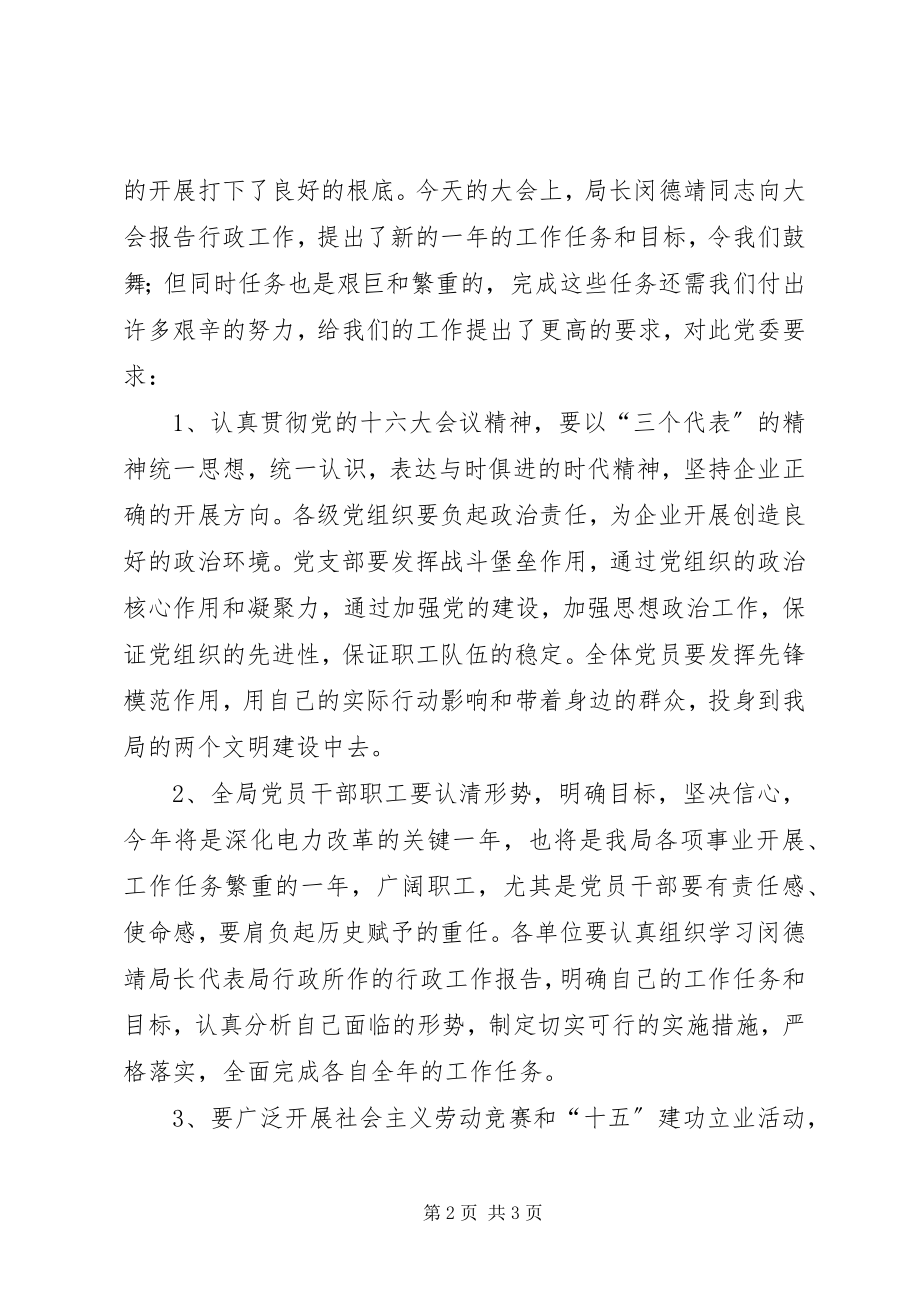 2023年在公司表彰大会上的致辞.docx_第2页