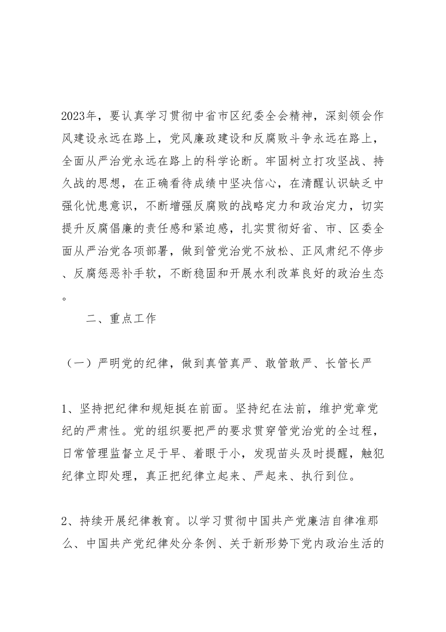 2023年落实全面从严治党党组主体责任重点工作实施方案.doc_第2页